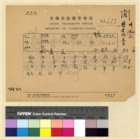 藏品(蒙藏委員會駐藏辦事處檔案選編(十五) 參、駐京代表案)的圖片