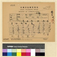 藏品(蒙藏委員會駐藏辦事處檔案選編(十五) 參、駐京代表案)的圖片