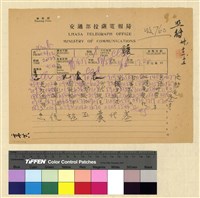 藏品(蒙藏委員會駐藏辦事處檔案選編(十五) 參、駐京代表案)的圖片