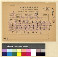 藏品(蒙藏委員會駐藏辦事處檔案選編(十五) 參、駐京代表案)的圖片