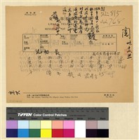 藏品(蒙藏委員會駐藏辦事處檔案選編(十五) 參、駐京代表案)的圖片