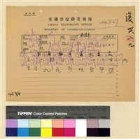 藏品(蒙藏委員會駐藏辦事處檔案選編(十五) 參、駐京代表案)的圖片