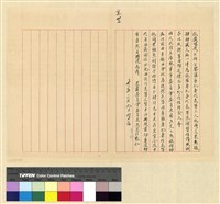 藏品(蒙藏委員會駐藏辦事處檔案選編(十五) 參、駐京代表案)的圖片