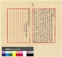 藏品(蒙藏委員會駐藏辦事處檔案選編(十五) 參、駐京代表案)的圖片