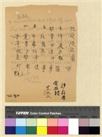 藏品(蒙藏委員會駐藏辦事處檔案選編(十五) 參、駐京代表案)的圖片