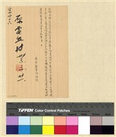 藏品(蒙藏委員會駐藏辦事處檔案選編(十五) 參、駐京代表案)的圖片