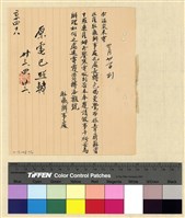 藏品(蒙藏委員會駐藏辦事處檔案選編(十五) 參、駐京代表案)的圖片