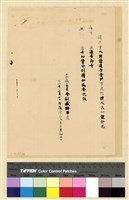 藏品(蒙藏委員會駐藏辦事處檔案選編(十五) 參、駐京代表案)的圖片