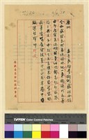 藏品(蒙藏委員會駐藏辦事處檔案選編(十五) 參、駐京代表案)的圖片