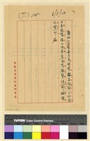 藏品(蒙藏委員會駐藏辦事處檔案選編(十五) 參、駐京代表案)的圖片