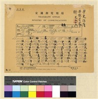 藏品(蒙藏委員會駐藏辦事處檔案選編(十五) 肆、中央與藏當局來往函電案)的圖片