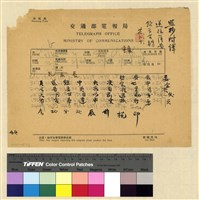 藏品(蒙藏委員會駐藏辦事處檔案選編(十五) 肆、中央與藏當局來往函電案)的圖片