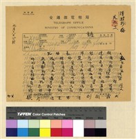 藏品(蒙藏委員會駐藏辦事處檔案選編(十五) 肆、中央與藏當局來往函電案)的圖片