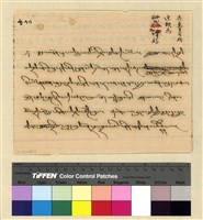 藏品(蒙藏委員會駐藏辦事處檔案選編(十五) 肆、中央與藏當局來往函電案)的圖片