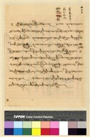 藏品(蒙藏委員會駐藏辦事處檔案選編(十五) 肆、中央與藏當局來往函電案)的圖片