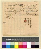 藏品(蒙藏委員會駐藏辦事處檔案選編(十五) 肆、中央與藏當局來往函電案)的圖片