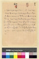 藏品(蒙藏委員會駐藏辦事處檔案選編(十五) 肆、中央與藏當局來往函電案)的圖片