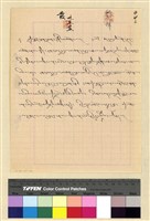 藏品(蒙藏委員會駐藏辦事處檔案選編(十五) 肆、中央與藏當局來往函電案)的圖片