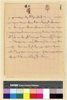 藏品(蒙藏委員會駐藏辦事處檔案選編(十五) 肆、中央與藏當局來往函電案)的圖片