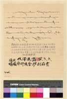 藏品(蒙藏委員會駐藏辦事處檔案選編(十五) 肆、中央與藏當局來往函電案)的圖片