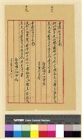 藏品(蒙藏委員會駐藏辦事處檔案選編(十五) 肆、中央與藏當局來往函電案)的圖片