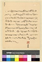 藏品(蒙藏委員會駐藏辦事處檔案選編(十五) 肆、中央與藏當局來往函電案)的圖片