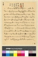 藏品(蒙藏委員會駐藏辦事處檔案選編(十五) 肆、中央與藏當局來往函電案)的圖片