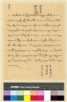 藏品(蒙藏委員會駐藏辦事處檔案選編(十五) 肆、中央與藏當局來往函電案)的圖片