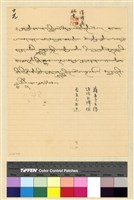 藏品(蒙藏委員會駐藏辦事處檔案選編(十五) 肆、中央與藏當局來往函電案)的圖片