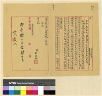 藏品(蒙藏委員會駐藏辦事處檔案選編(十五) 肆、中央與藏當局來往函電案)的圖片