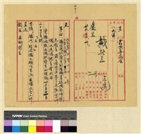 藏品(蒙藏委員會駐藏辦事處檔案選編(十五) 肆、中央與藏當局來往函電案)的圖片