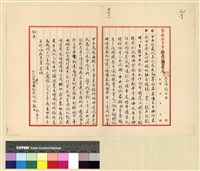 藏品(蒙藏委員會駐藏辦事處檔案選編(十五) 肆、中央與藏當局來往函電案)的圖片