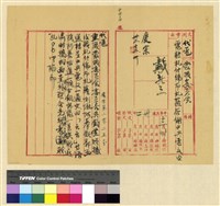 藏品(蒙藏委員會駐藏辦事處檔案選編(十五) 肆、中央與藏當局來往函電案)的圖片