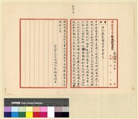 藏品(蒙藏委員會駐藏辦事處檔案選編(十五) 肆、中央與藏當局來往函電案)的圖片