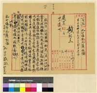 藏品(蒙藏委員會駐藏辦事處檔案選編(十五) 肆、中央與藏當局來往函電案)的圖片