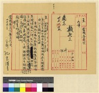 藏品(蒙藏委員會駐藏辦事處檔案選編(十五) 肆、中央與藏當局來往函電案)的圖片