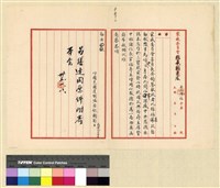 藏品(蒙藏委員會駐藏辦事處檔案選編(十五) 肆、中央與藏當局來往函電案)的圖片