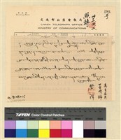 藏品(蒙藏委員會駐藏辦事處檔案選編(十五) 肆、中央與藏當局來往函電案)的圖片