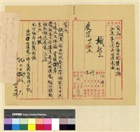 藏品(蒙藏委員會駐藏辦事處檔案選編(十五) 肆、中央與藏當局來往函電案)的圖片