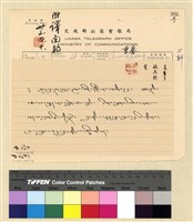 藏品(蒙藏委員會駐藏辦事處檔案選編(十五) 肆、中央與藏當局來往函電案)的圖片
