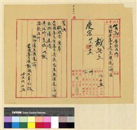 藏品(蒙藏委員會駐藏辦事處檔案選編(十五) 肆、中央與藏當局來往函電案)的圖片