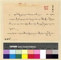 藏品(蒙藏委員會駐藏辦事處檔案選編(十五) 肆、中央與藏當局來往函電案)的圖片