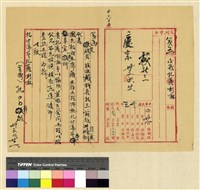 藏品(蒙藏委員會駐藏辦事處檔案選編(十五) 肆、中央與藏當局來往函電案)的圖片