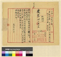 藏品(蒙藏委員會駐藏辦事處檔案選編(十五) 肆、中央與藏當局來往函電案)的圖片