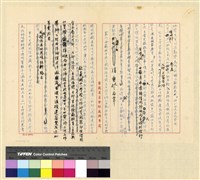 藏品(蒙藏委員會駐藏辦事處檔案選編(十五) 伍、拉薩小學案)的圖片