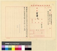 藏品(蒙藏委員會駐藏辦事處檔案選編(十五) 伍、拉薩小學案)的圖片