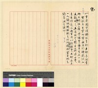 藏品(蒙藏委員會駐藏辦事處檔案選編(十五) 伍、拉薩小學案)的圖片