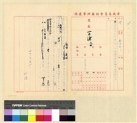 藏品(蒙藏委員會駐藏辦事處檔案選編(十五) 伍、拉薩小學案)的圖片