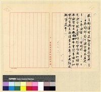 藏品(蒙藏委員會駐藏辦事處檔案選編(十五) 伍、拉薩小學案)的圖片