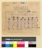 藏品(蒙藏委員會駐藏辦事處檔案選編(十五) 伍、拉薩小學案)的圖片